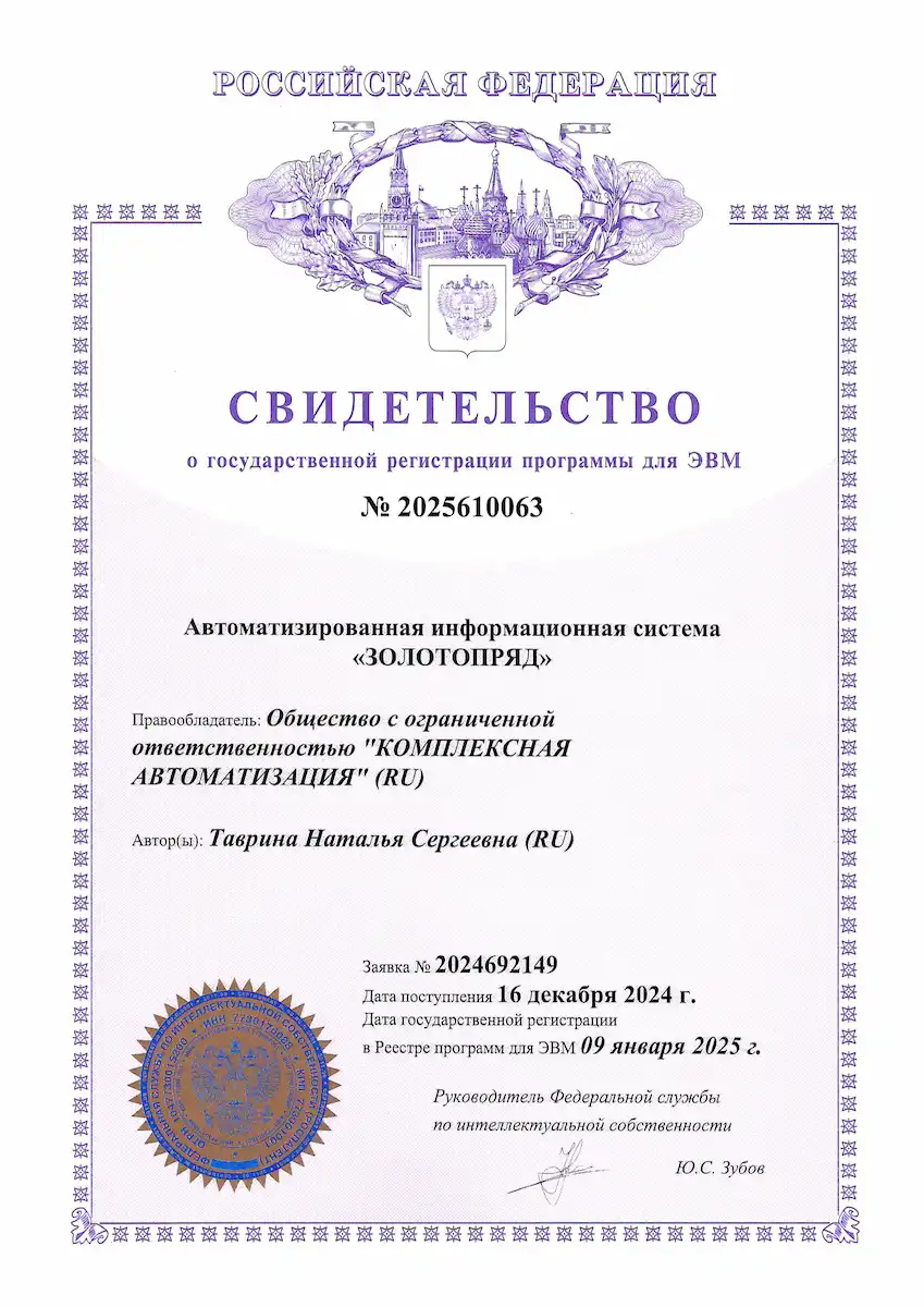 ЗОЛОТОПРЯД