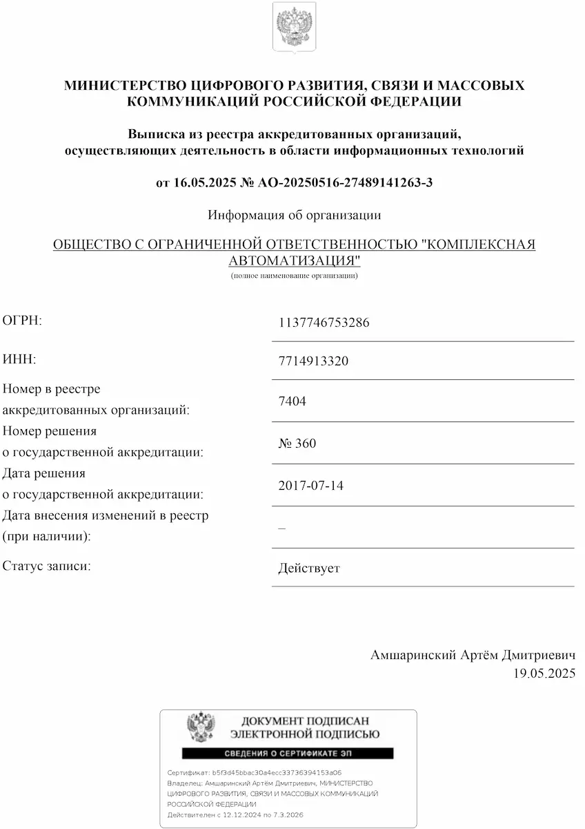 Выписка из реестра